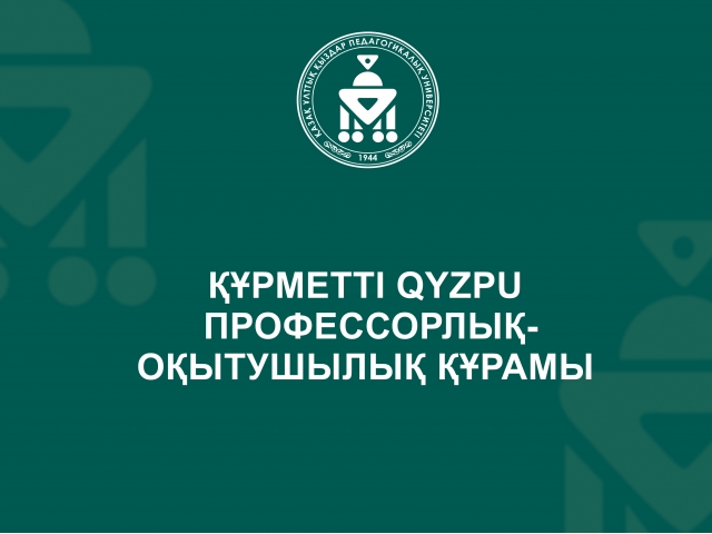 Құрметті QyzPU  профессорлық-оқытушылық құрамы