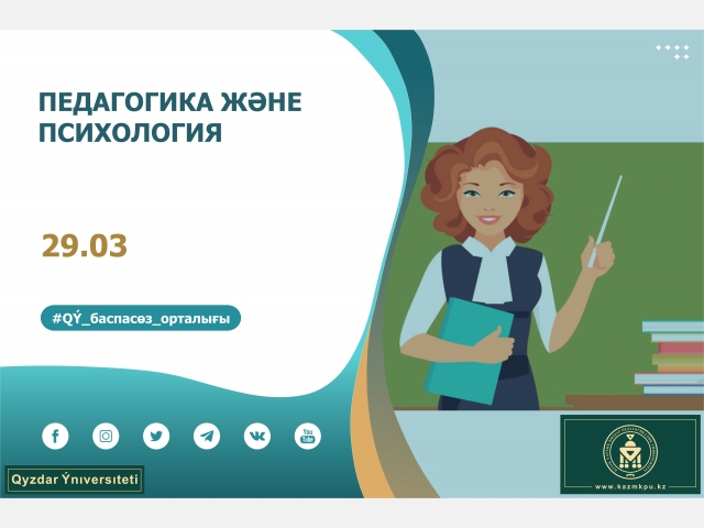 «Педагогика және психология», «Психология» білім беру бағдарламалары