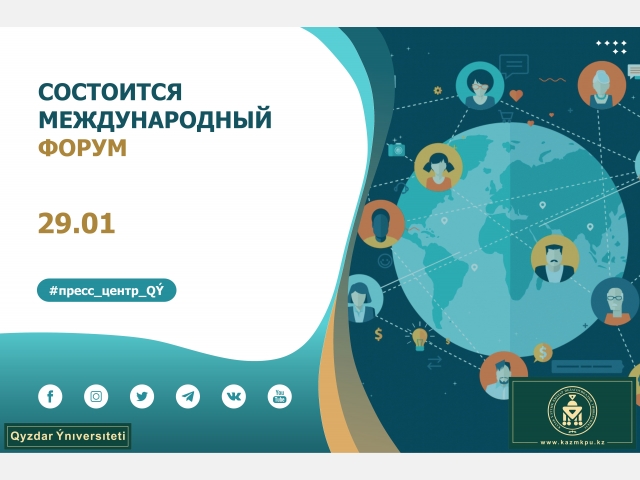 Состоится международный форум
