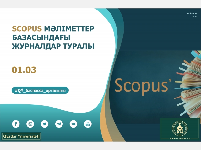 Scopus мәліметтер базасындағы журналдар туралы