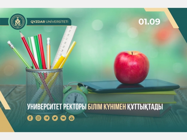 Университет ректоры Білім күнімен құттықтады
