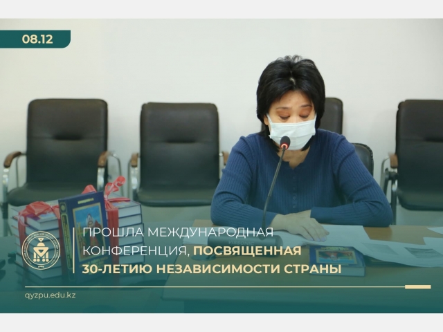 Прошла международная конференция, посвященная 30-летию независимости страны