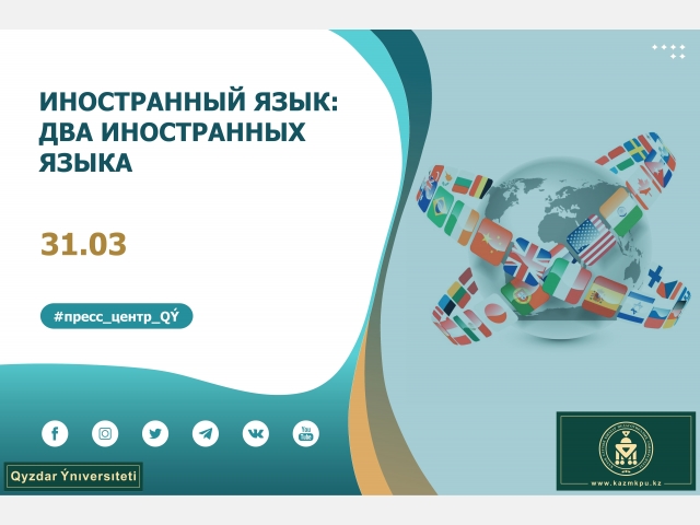 Образовательная программа «Иностранный язык: два иностранных языка»