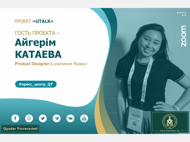 The meeting will be held within the «UstazTalk» project