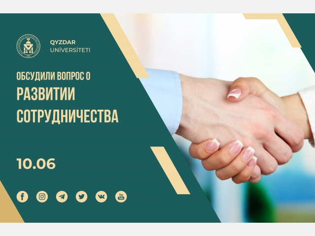Обсудили вопрос о развитии сотрудничества