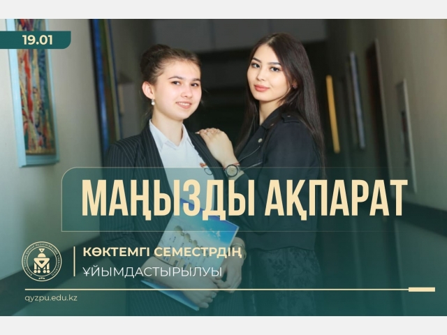 МАҢЫЗДЫ АҚПАРАТ: көктемгі семестрдің ұйымдастырылуы