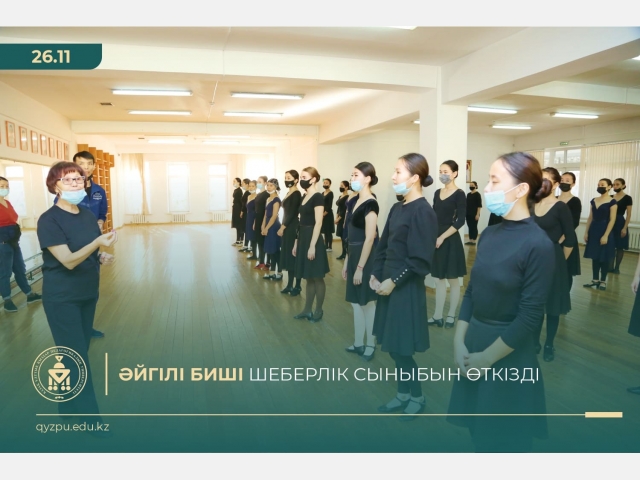 Әйгілі биші шеберлік сыныбын өткізді