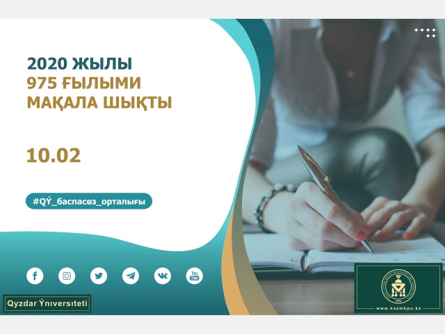2020 жылы 975 ғылыми мақала жарияланды