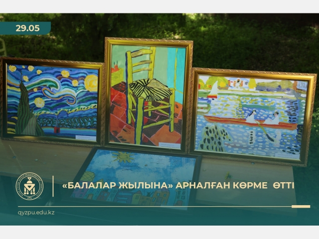 «Балалар жылына» арналған көрме өтті