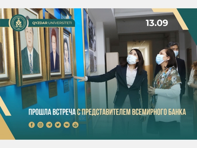Прошла встреча с представителем Всемирного банка