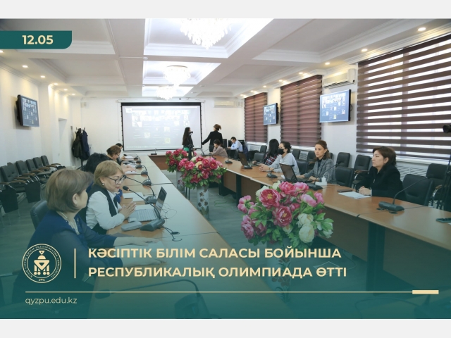 Кәсіптік  білім  саласы  бойынша   республикалық олимпиада  өтті