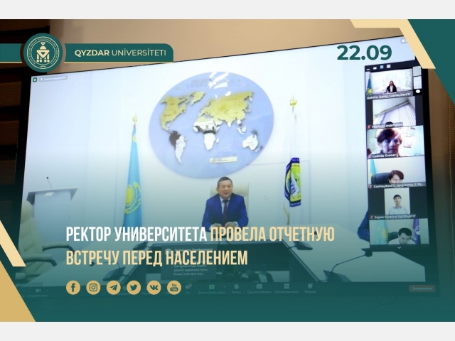 Ректор университета провела отчетную встречу перед населением