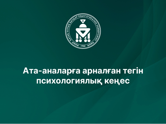 Ата-аналарға арналған тегін психологиялық кеңес