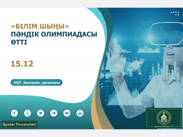 «Білім шыңы» пәндік олимпиадасы өтті