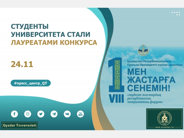 Студенты университета стали лауреатами конкурса