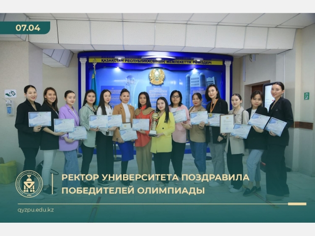 Ректор университета поздравила победителей олимпиады
