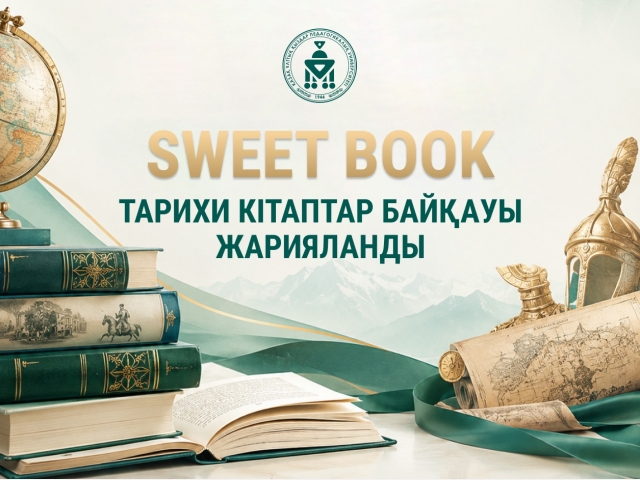 «SWEET BOOK» тарихи кітаптар байқауы жарияланды