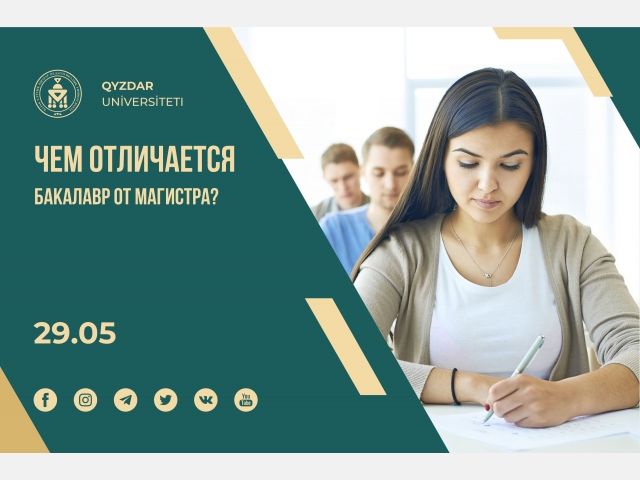Чем отличается бакалавр от магистра?