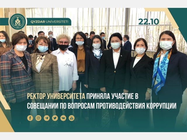 Ректор Университета приняла участие в совещании по вопросам противодействия коррупции