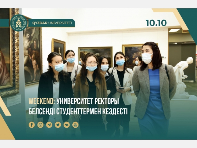 Weekend: Университет ректоры белсенді студенттермен кездесті (ФОТО)