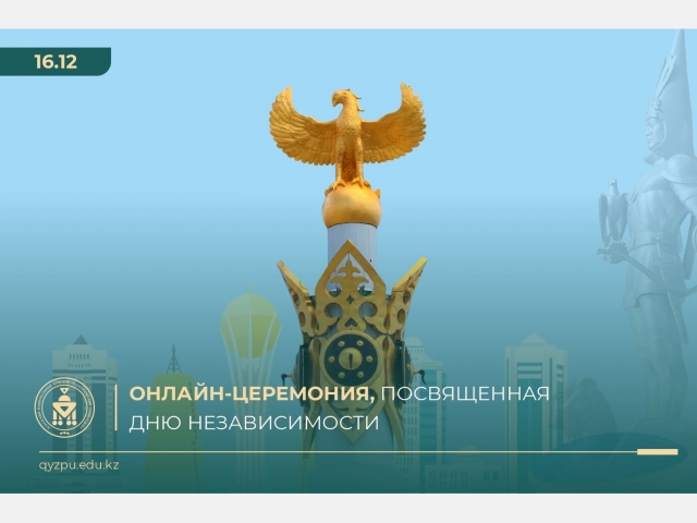 Онлайн-церемония, посвященная Дню Независимости
