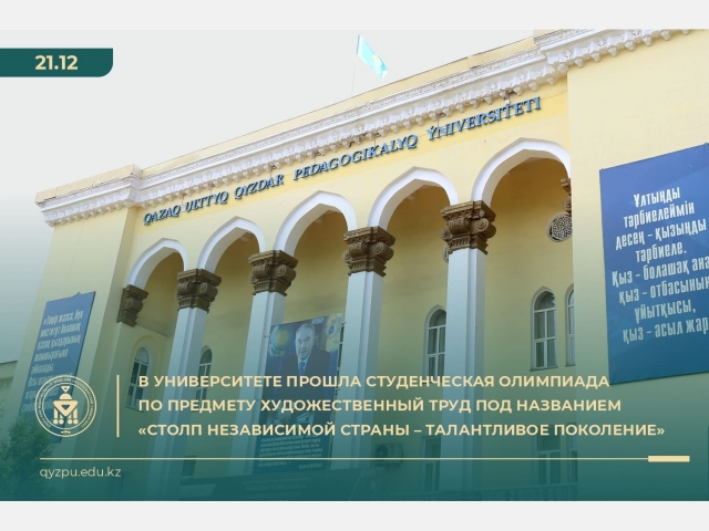 В университете прошла студенческая олимпиада по предмету художественный труд
