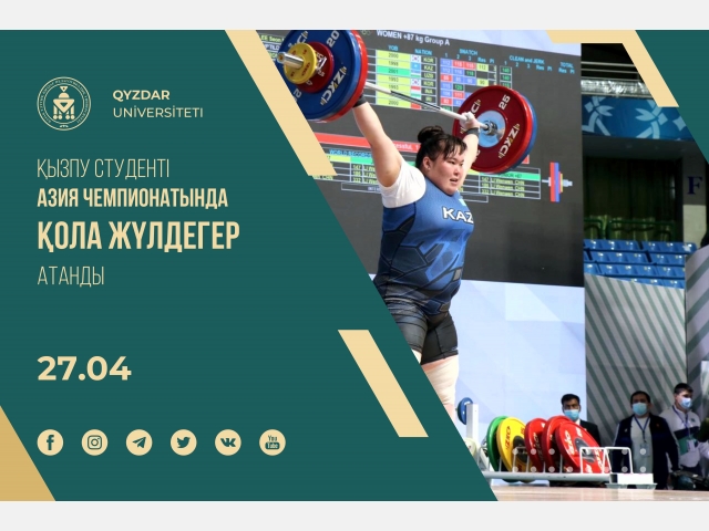 ҚызПУ студенті Азия чемпионатында қола жүлдегер атанды