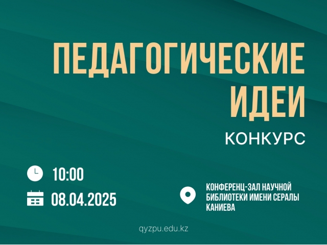 Конкурс «Педагогические идеи»