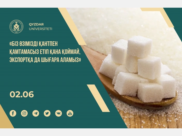 «Біз өзімізді қантпен қамтамасыз етіп қана қоймай, экспортқа да шығара аламыз»