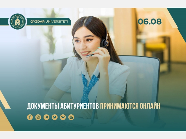 Документы абитуриентов принимаются онлайн
