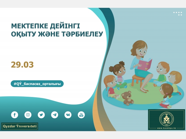 «Мектепке дейінгі оқыту және тәрбиелеу» білім беру бағдарламасы