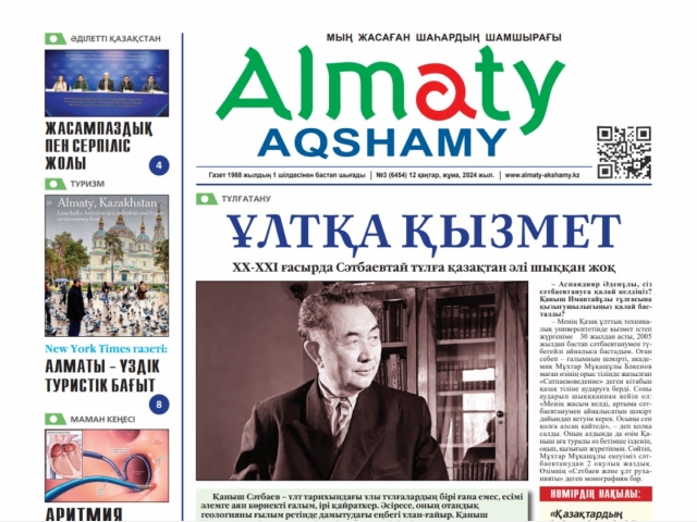 В газете Almaty aqshamy опубликована статья ректора