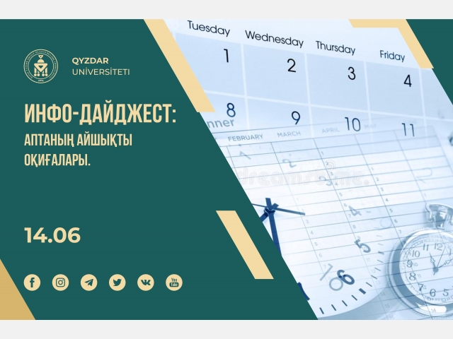 Инфо-дайджест: Аптаның айшықты оқиғалары. №15