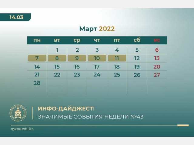 Инфо-дайджест: Значимые события недели. № 43