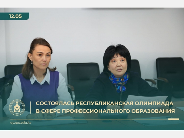 Состоялась республиканская олимпиада в сфере профессионального образования