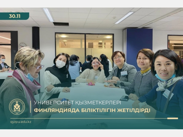 Университет қызметкерлері Финляндияда біліктілігін жетілдірді