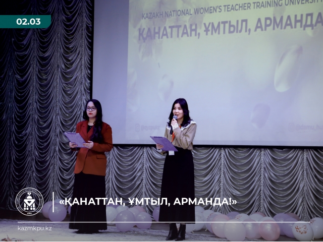 «Қанаттан, Ұмтыл, Арманда!»