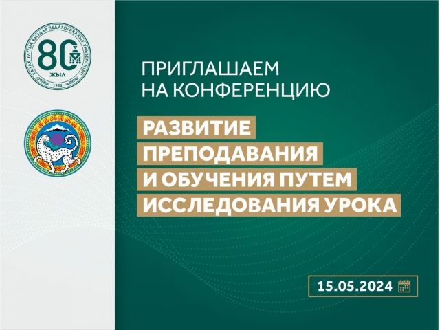 Приглашаем на конференцию