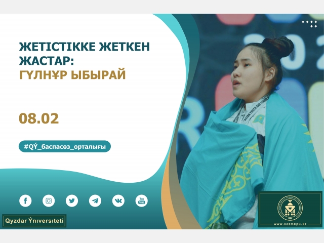 «Жетістікке жеткен жастар» жобасы: Гүлнұр Ыбырай