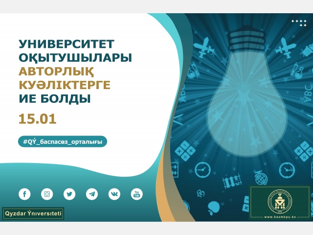 Университет оқытушылары авторлық куәліктерге ие болды