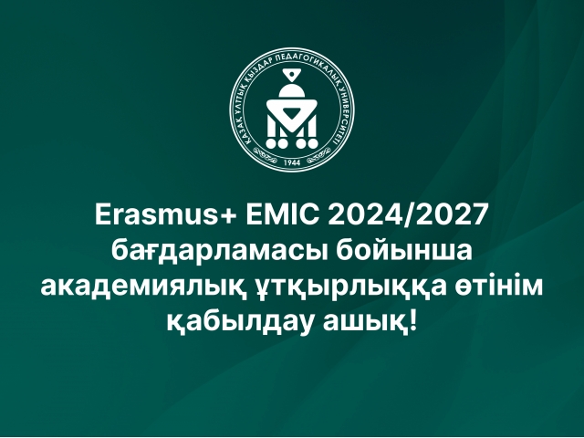Erasmus+ EMIC 2024/2027 бағдарламасы бойынша академиялық ұтқырлыққа өтінім қабылдау ашық
