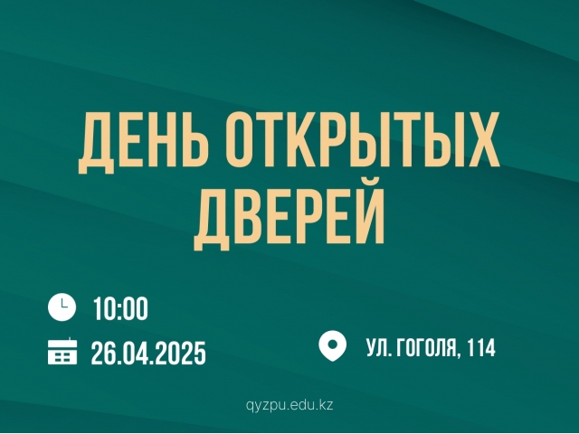 ПРИГЛАШАЕМ НА ДЕНЬ ОТКРЫТЫХ ДВЕРЕЙ