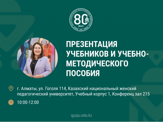 80-ЛЕТИЕ QYZPU: ПРЕЗЕНТАЦИЯ УЧЕБНИКОВ И УЧЕБНО-МЕТОДИЧЕСКОГО ПОСОБИЯ ПРОФЕССОРА КАФЕДРЫ ИНФОРМАТИКИ