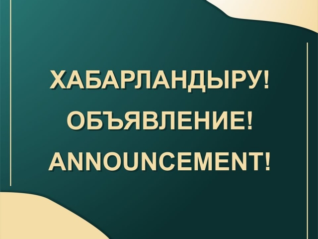Хабарландыру: 23.02.2021