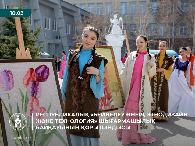 Республикалық шығармашылық онлайн-байқауының қорытынды нәтижелері