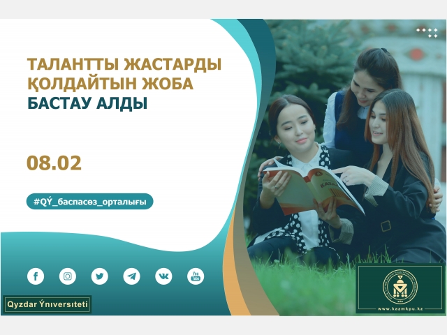 Талантты жастарды қолдайтын жоба бастау алды