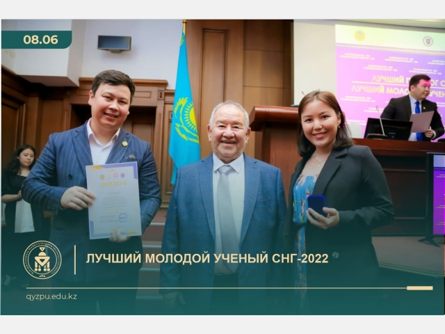 Лучший молодой ученый СНГ-2022 