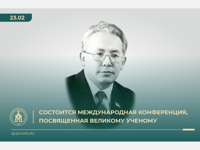 Состоится международная конференция, посвященная великому ученому