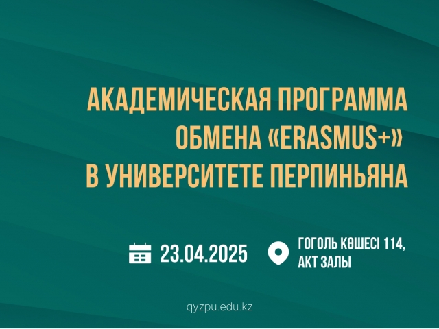 Академическая программа обмена «Erasmus+» в Университете Перпиньяна
