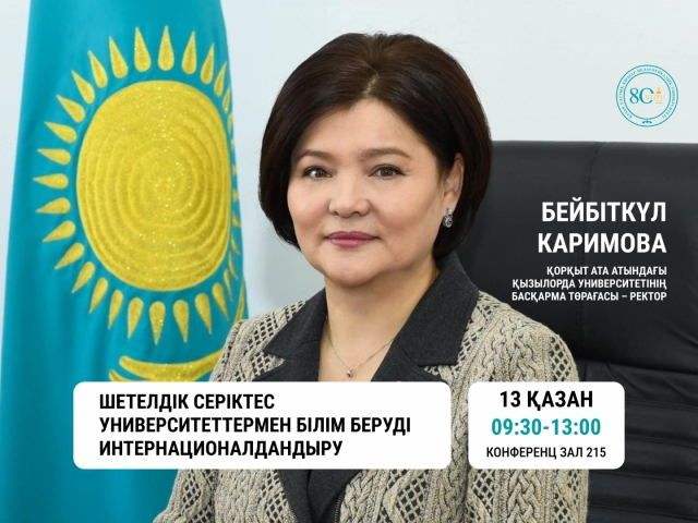 Қорқыт Ата атындағы Қызылорда университетінің ректоры Бейбіткүл Каримова QYZPU-да семинар өткізеді